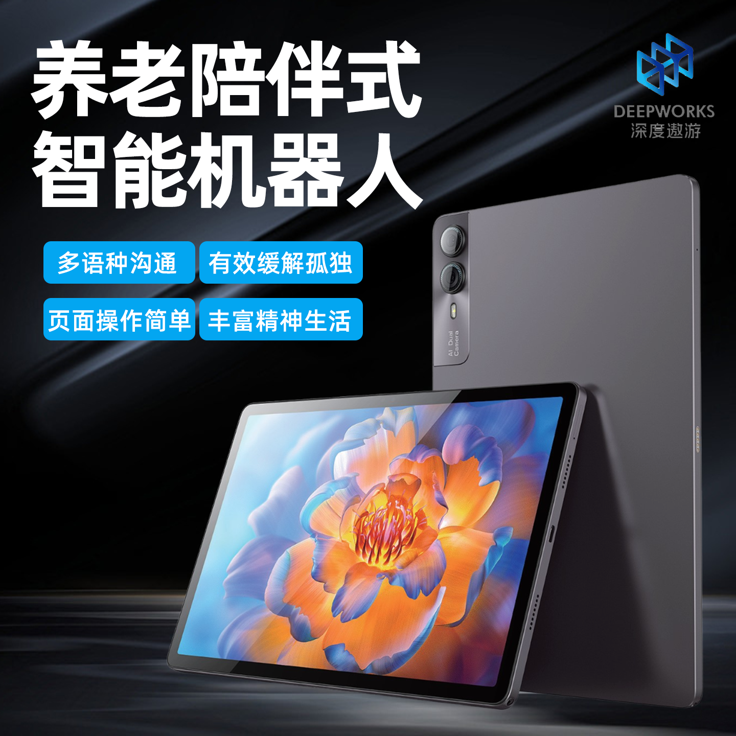 老玩童智侣产品